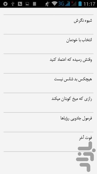افکار تو قلم سرنوشت توست - Image screenshot of android app