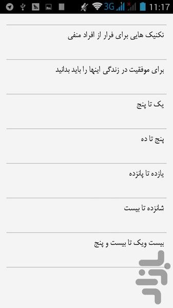 افکار تو قلم سرنوشت توست - Image screenshot of android app