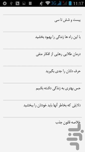 افکار تو قلم سرنوشت توست - Image screenshot of android app