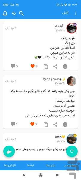 شبکه اجتماعی کاف - عکس برنامه موبایلی اندروید