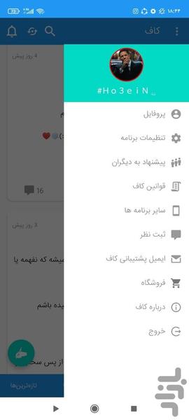شبکه اجتماعی کاف - عکس برنامه موبایلی اندروید