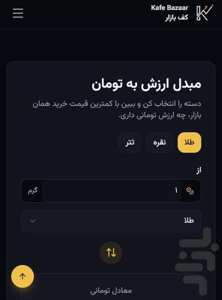 کف بازار - عکس برنامه موبایلی اندروید