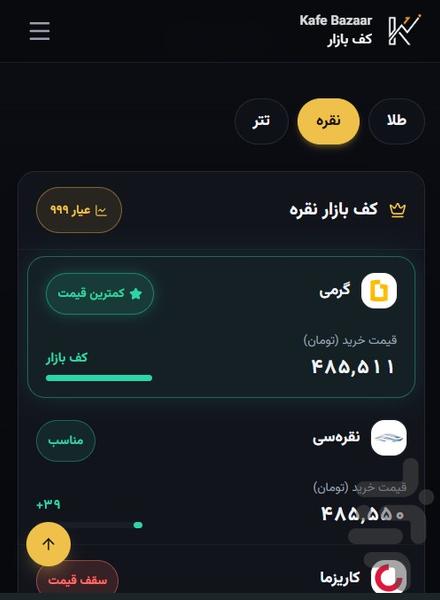 کف بازار - عکس برنامه موبایلی اندروید