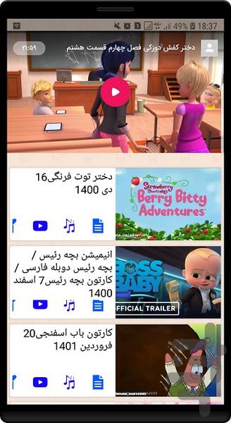 انیمیشن دختر کفشدوزک - Image screenshot of android app