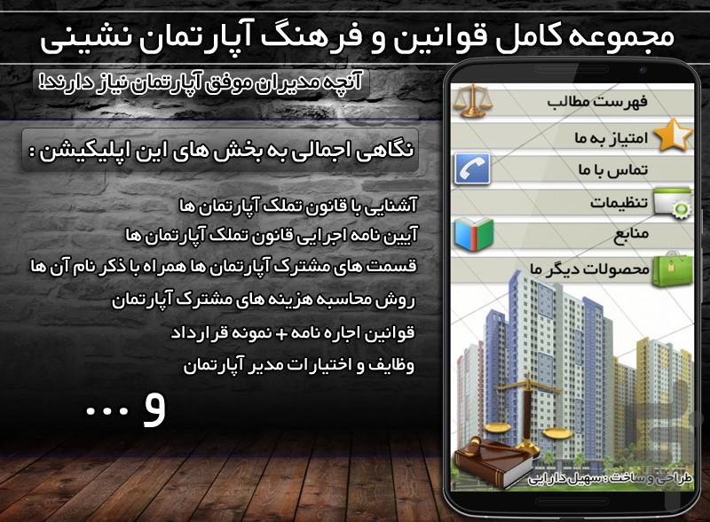 Rules of apartments - Image screenshot of android app