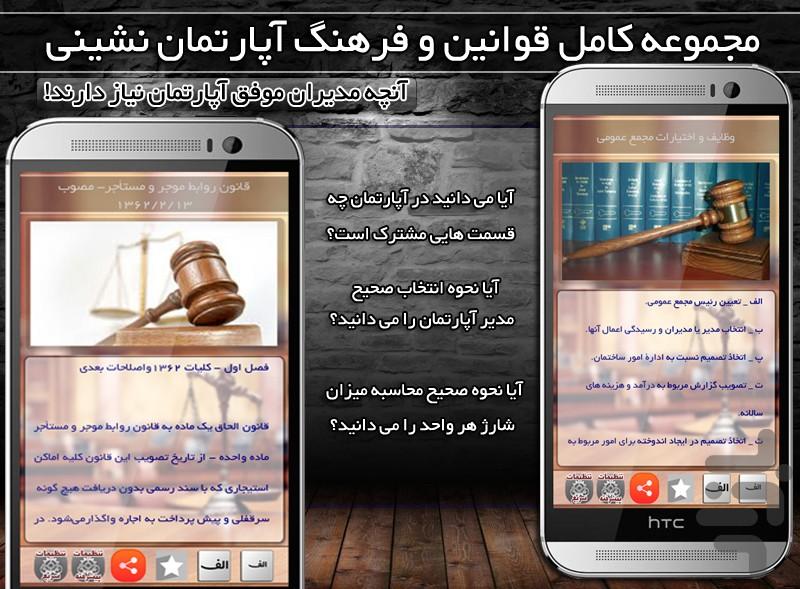 قوانین آپارتمان نشینی - عکس برنامه موبایلی اندروید