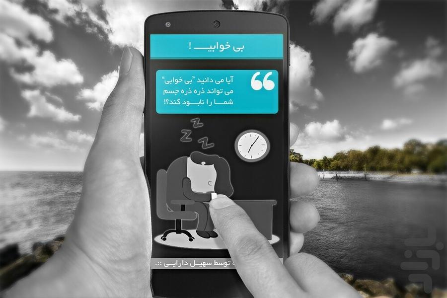 بی خوابی - Image screenshot of android app