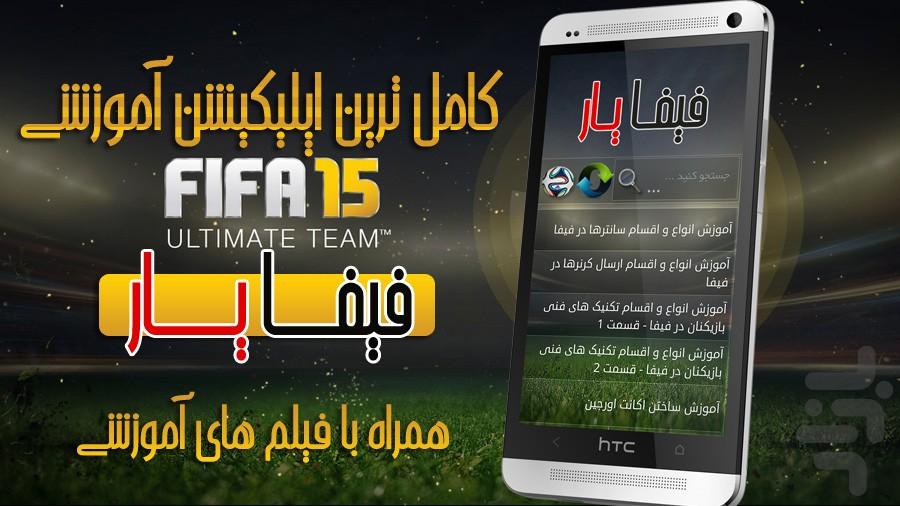 فیفایار - عکس برنامه موبایلی اندروید