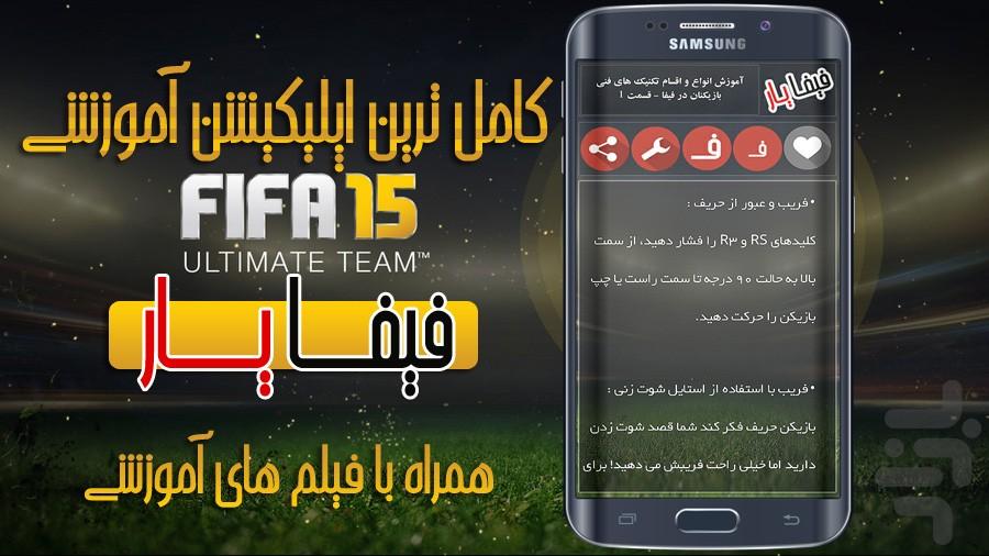 فیفایار - عکس برنامه موبایلی اندروید