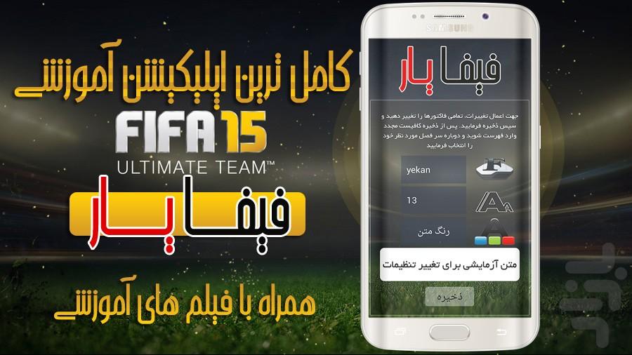 فیفایار - عکس برنامه موبایلی اندروید