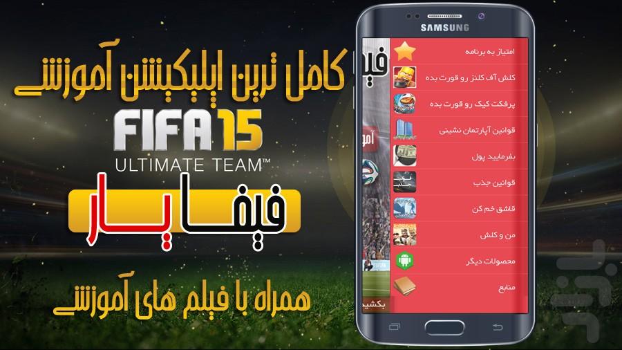 فیفایار - عکس برنامه موبایلی اندروید