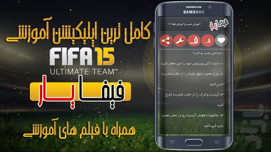 فیفایار - عکس برنامه موبایلی اندروید