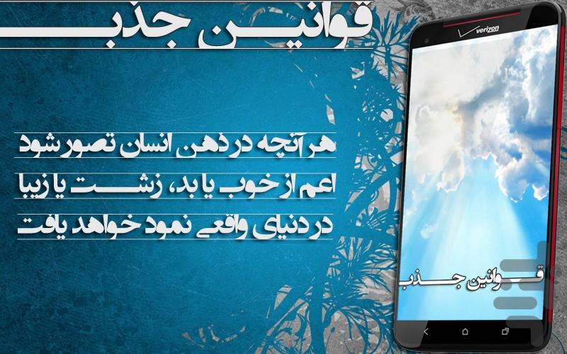 قوانین جذب - عکس برنامه موبایلی اندروید