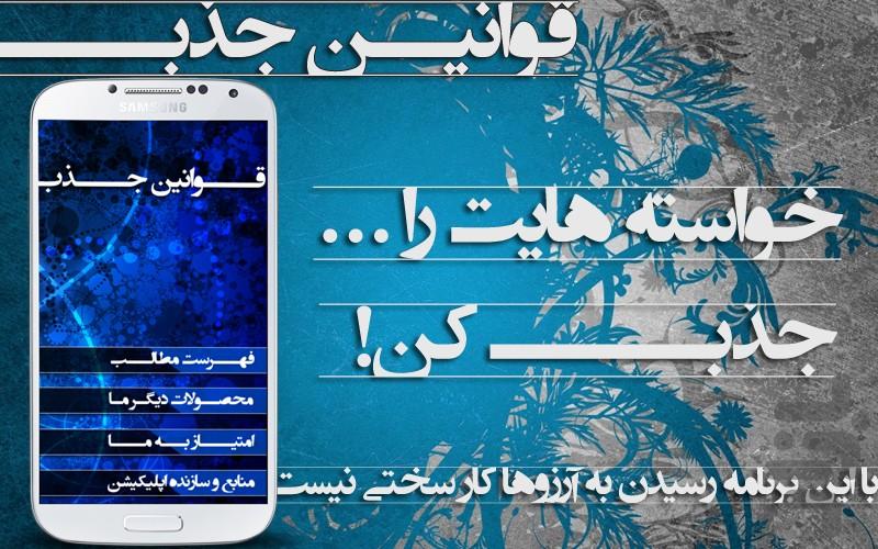 قوانین جذب - عکس برنامه موبایلی اندروید