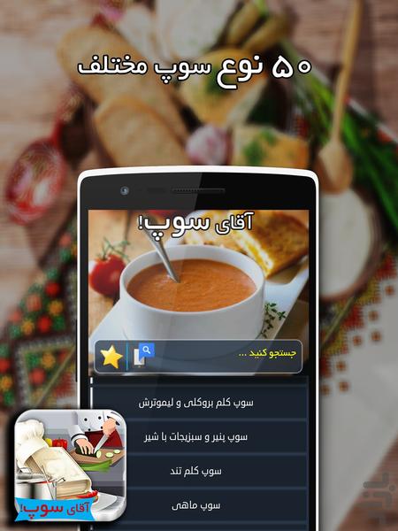mrsoup - Image screenshot of android app