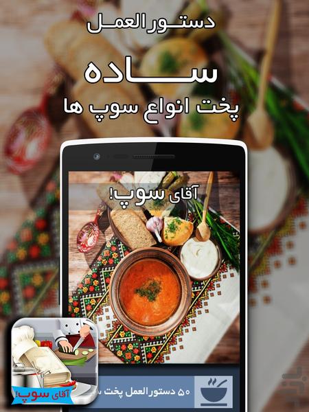 آقای سوپ - عکس برنامه موبایلی اندروید