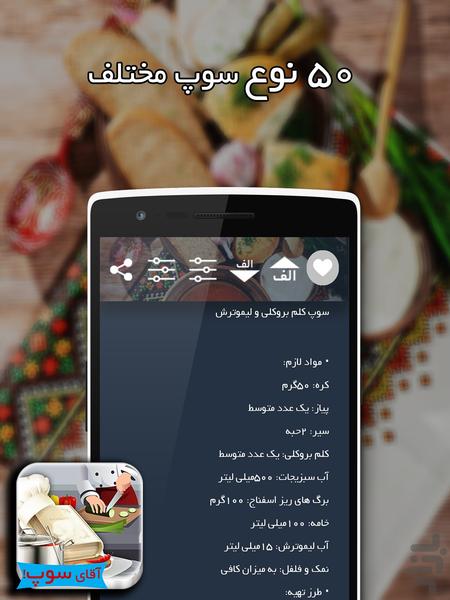 آقای سوپ - عکس برنامه موبایلی اندروید