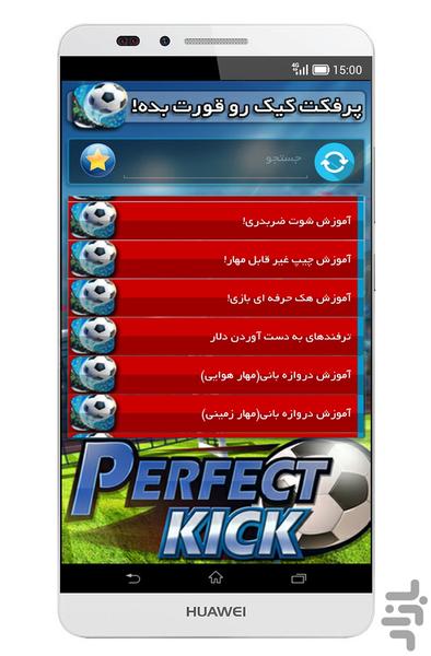 Learn of perfect kick - Image screenshot of android app