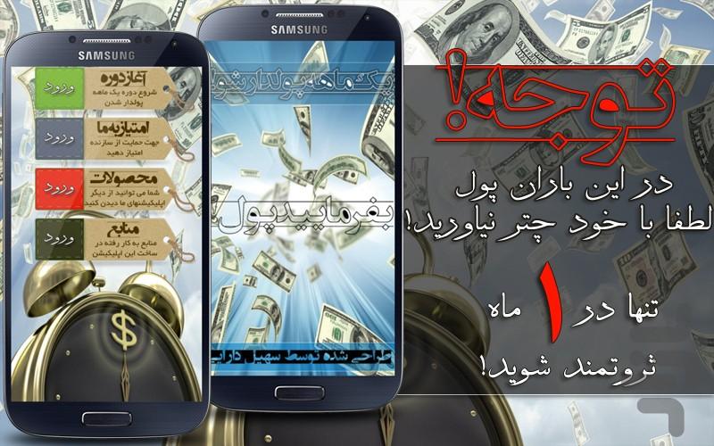 بفرمایید پول - عکس برنامه موبایلی اندروید