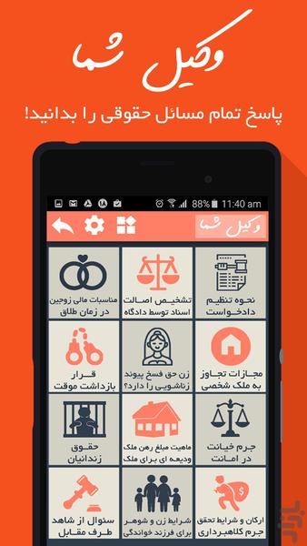 وکیل شما - عکس برنامه موبایلی اندروید