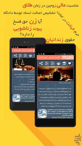 وکیل شما - عکس برنامه موبایلی اندروید