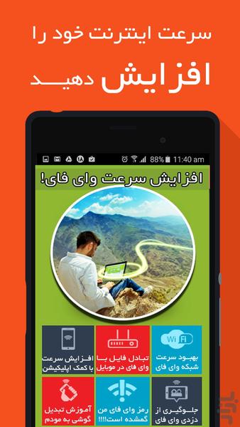 افزایش سرعت وای فای - عکس برنامه موبایلی اندروید