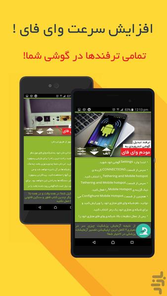 افزایش سرعت وای فای - عکس برنامه موبایلی اندروید