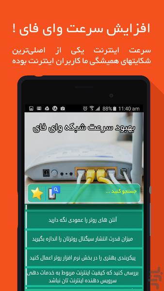 افزایش سرعت وای فای - عکس برنامه موبایلی اندروید