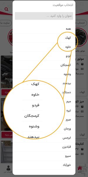 کهک بازار - عکس برنامه موبایلی اندروید