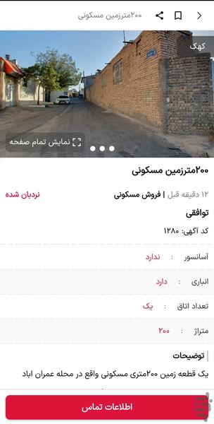 کهک بازار - عکس برنامه موبایلی اندروید