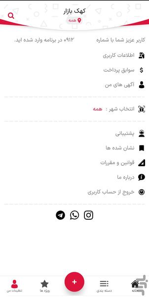 کهک بازار - عکس برنامه موبایلی اندروید