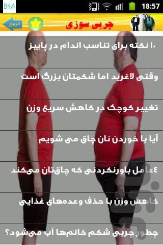 کاهش وزن سریع - Image screenshot of android app