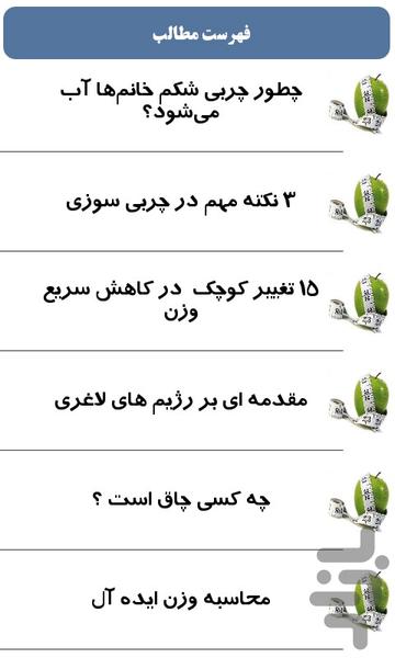 کاهش وزن سریع تا نوروز95 - Image screenshot of android app