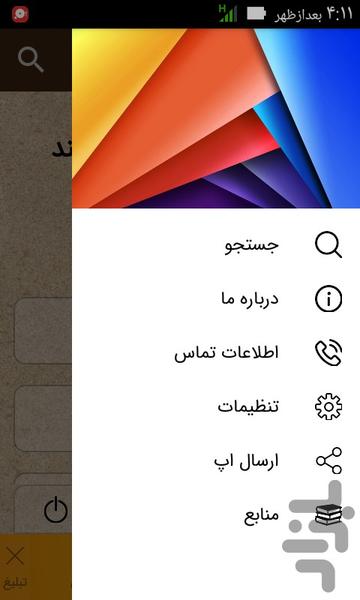 آنچه بزرگان می فرمایند - Image screenshot of android app