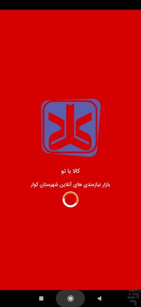 کالا با تو - Image screenshot of android app