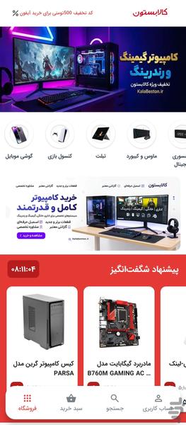 کالابستون - عکس برنامه موبایلی اندروید