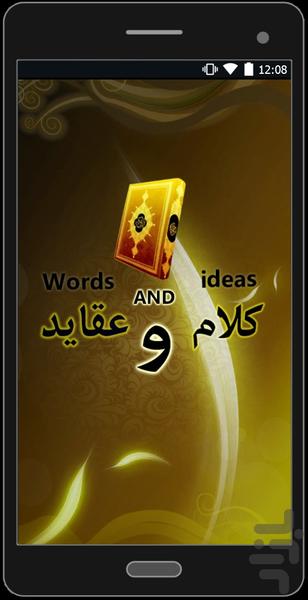 Words and ideas - Image screenshot of android app