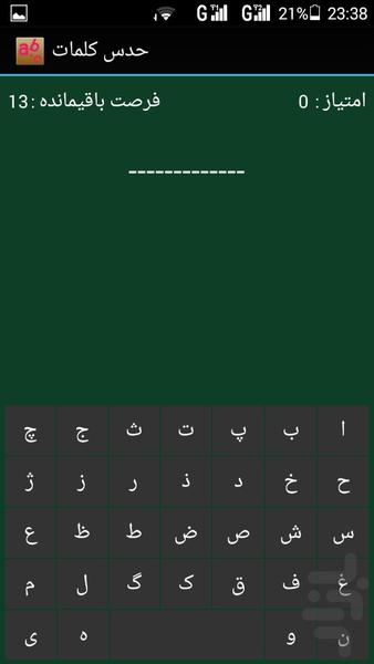 انیشتین لغات - Gameplay image of android game