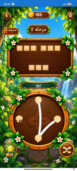 جنگل کلمات - Gameplay image of android game