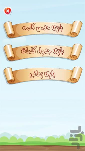 کلمدان - عکس بازی موبایلی اندروید