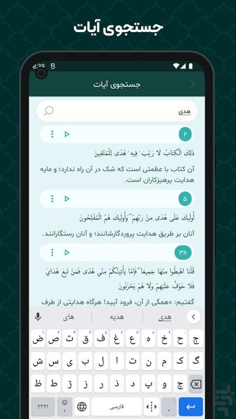 قرآن صوتی کلام مبین(کم حجم+استخاره) - عکس برنامه موبایلی اندروید