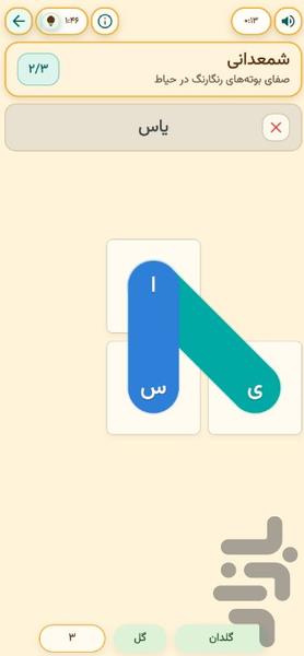 کلمه‌پیچ - عکس بازی موبایلی اندروید