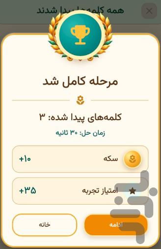 کلمهپیچ - عکس بازی موبایلی اندروید