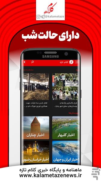 کلام تازه | اخبار گلبهار و چناران - عکس برنامه موبایلی اندروید