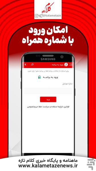 کلام تازه | اخبار گلبهار و چناران - عکس برنامه موبایلی اندروید