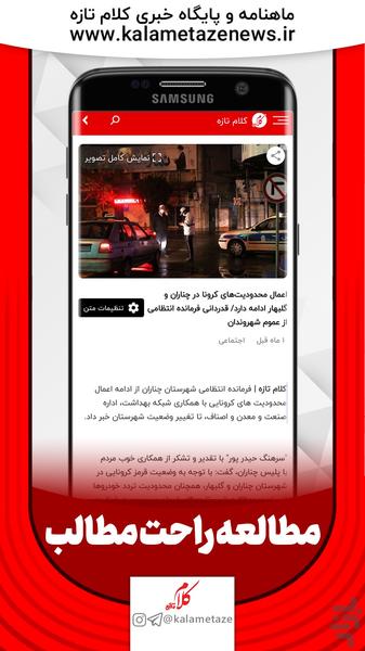 کلام تازه | اخبار گلبهار و چناران - عکس برنامه موبایلی اندروید