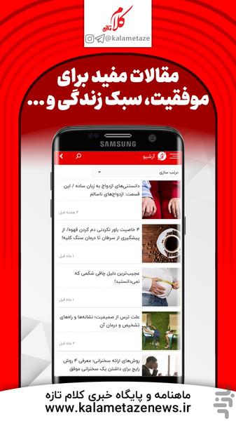 کلام تازه | اخبار گلبهار و چناران - عکس برنامه موبایلی اندروید