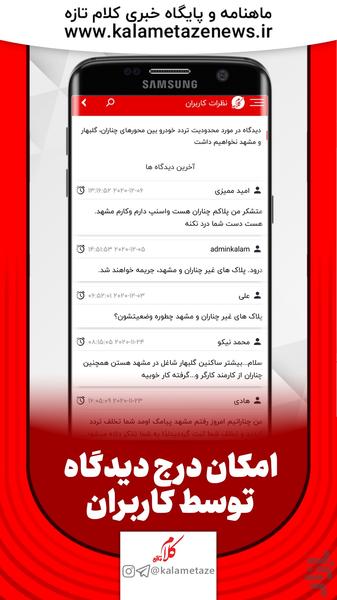 کلام تازه | اخبار گلبهار و چناران - عکس برنامه موبایلی اندروید