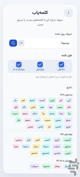 کلمه یاب - عکس برنامه موبایلی اندروید