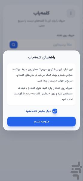 کلمه یاب - عکس برنامه موبایلی اندروید